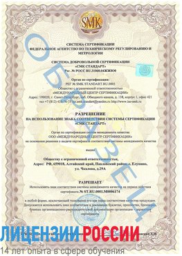 Образец разрешение Тулун Сертификат ISO 22000